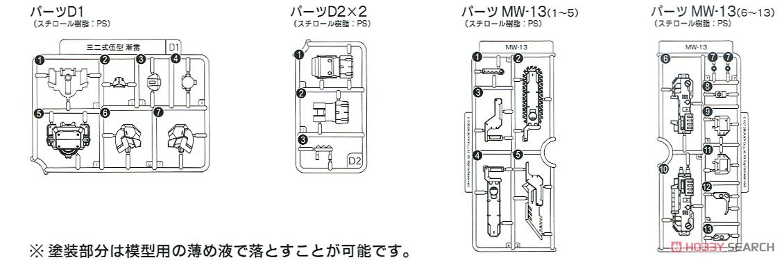 Type 32-5 Zenrai:RE (Plastic model) Assembly guide9