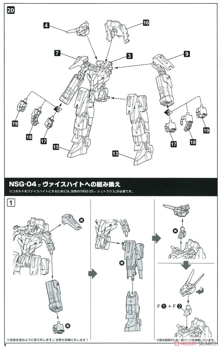 NSG-12 alpha Kobold:RE (Plastic model) Assembly guide5