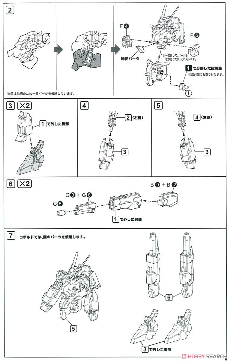 NSG-12 alpha Kobold:RE (Plastic model) Assembly guide6