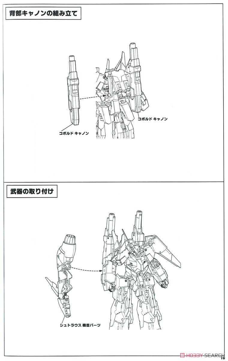 NSG-12 alpha Kobold:RE (Plastic model) 設計図8 Modal