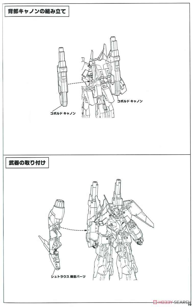 NSG-12 alpha Kobold:RE (Plastic model) Assembly guide8