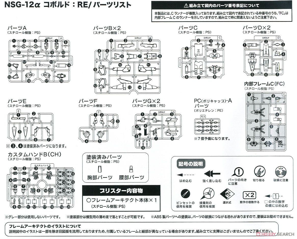 NSG-12 alpha Kobold:RE (Plastic model) Assembly guide9