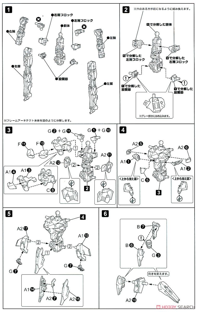 SA-17 Lapieal:RE (Plastic model) Assembly guide1