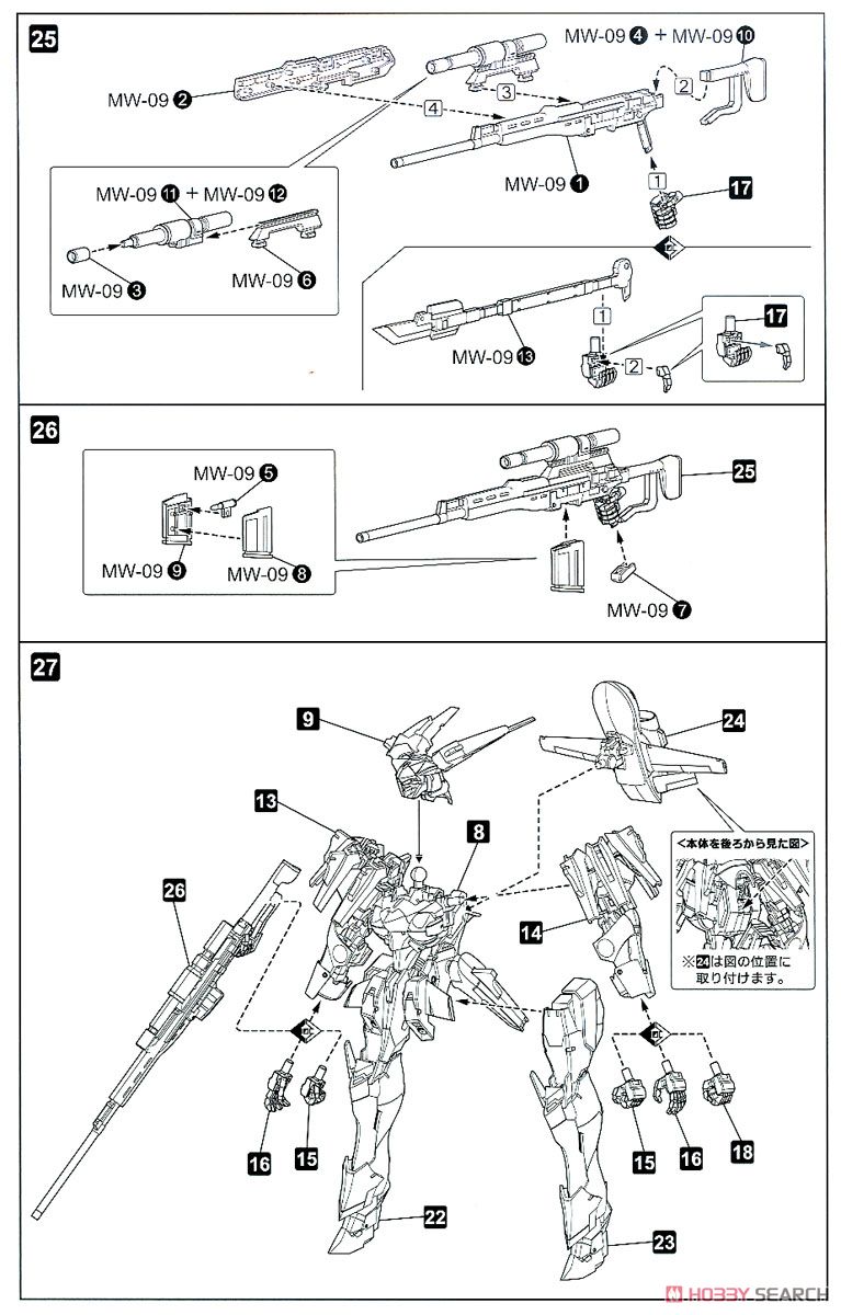 SA-17 Lapieal:RE (Plastic model) Assembly guide5