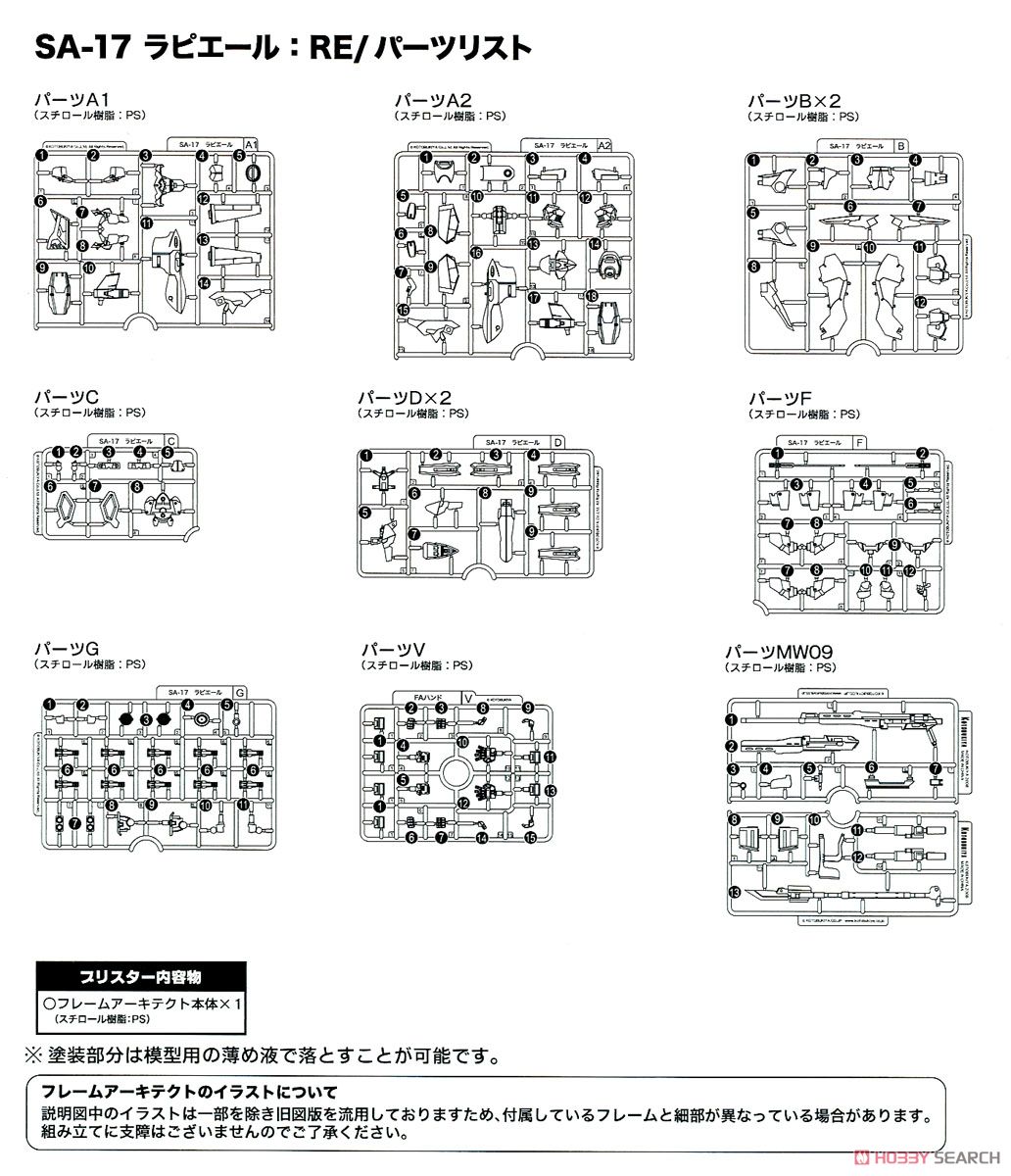 SA-17 Lapieal:RE (Plastic model) Assembly guide6