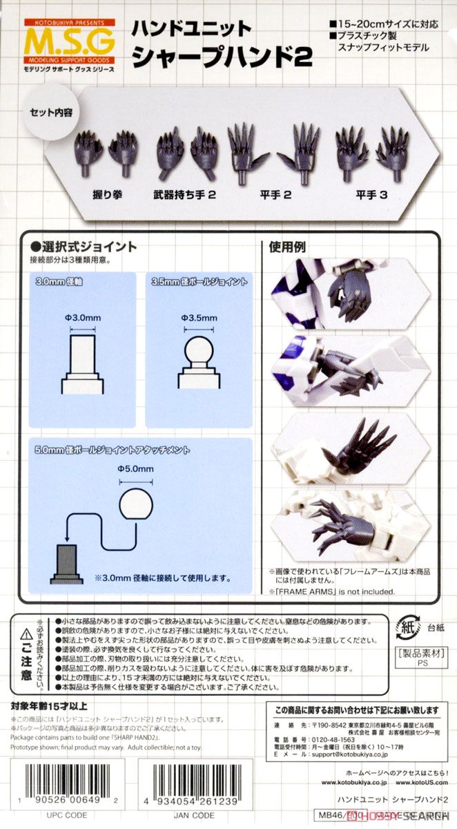 ハンドユニットMB46 シャープハンド2 (プラモデル) 商品画像4