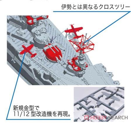 日本海軍航空戦艦 日向 (プラモデル) その他の画像2