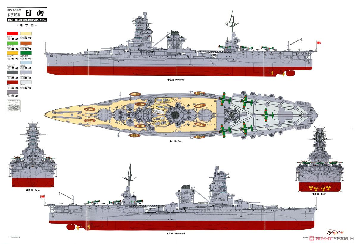 日本海軍航空戦艦 日向 (プラモデル) 塗装2