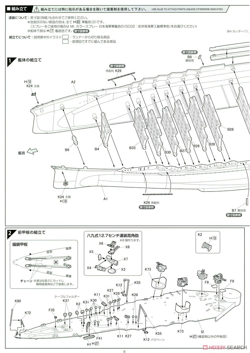 日本海軍航空戦艦 日向 (プラモデル) 設計図1