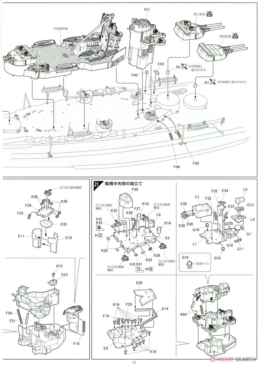 日本海軍航空戦艦 日向 (プラモデル) 設計図10