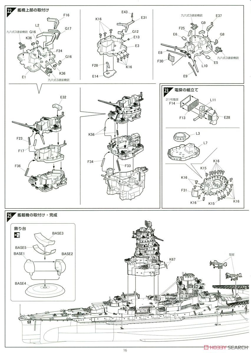 日本海軍航空戦艦 日向 (プラモデル) 設計図11