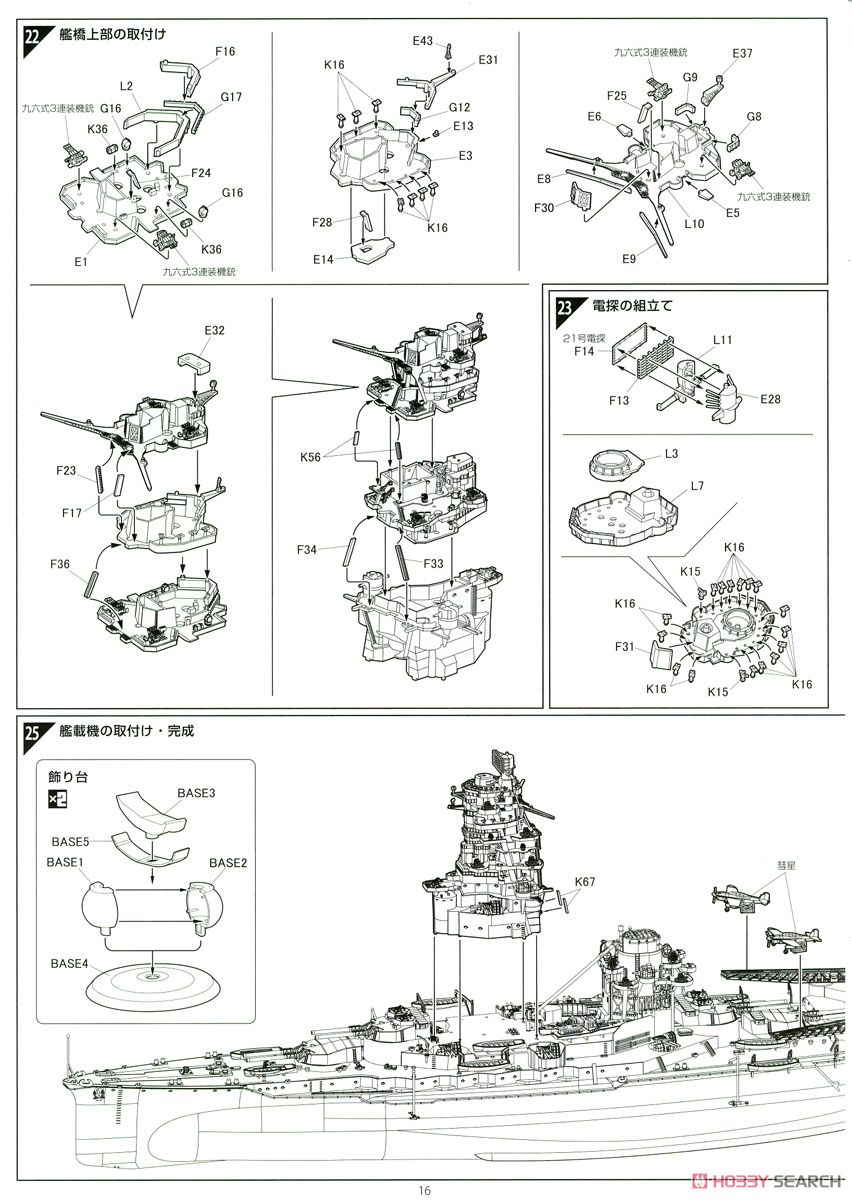 IJN Aircraft Battleship Hyuga (Plastic model) 設計図11 Modal