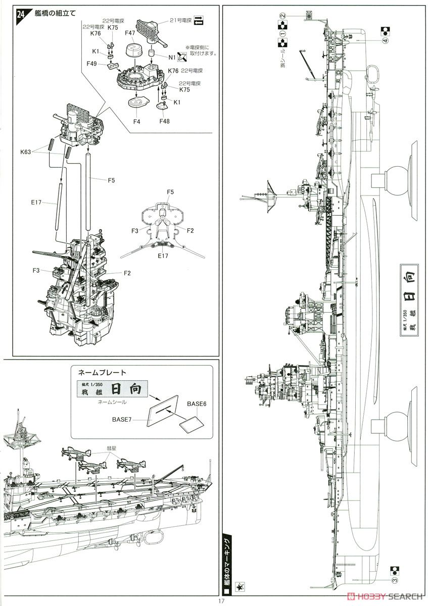 日本海軍航空戦艦 日向 (プラモデル) 設計図12