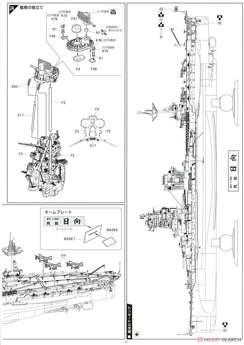 IJN Aircraft Battleship Hyuga (Plastic model) 設計図12 Modal