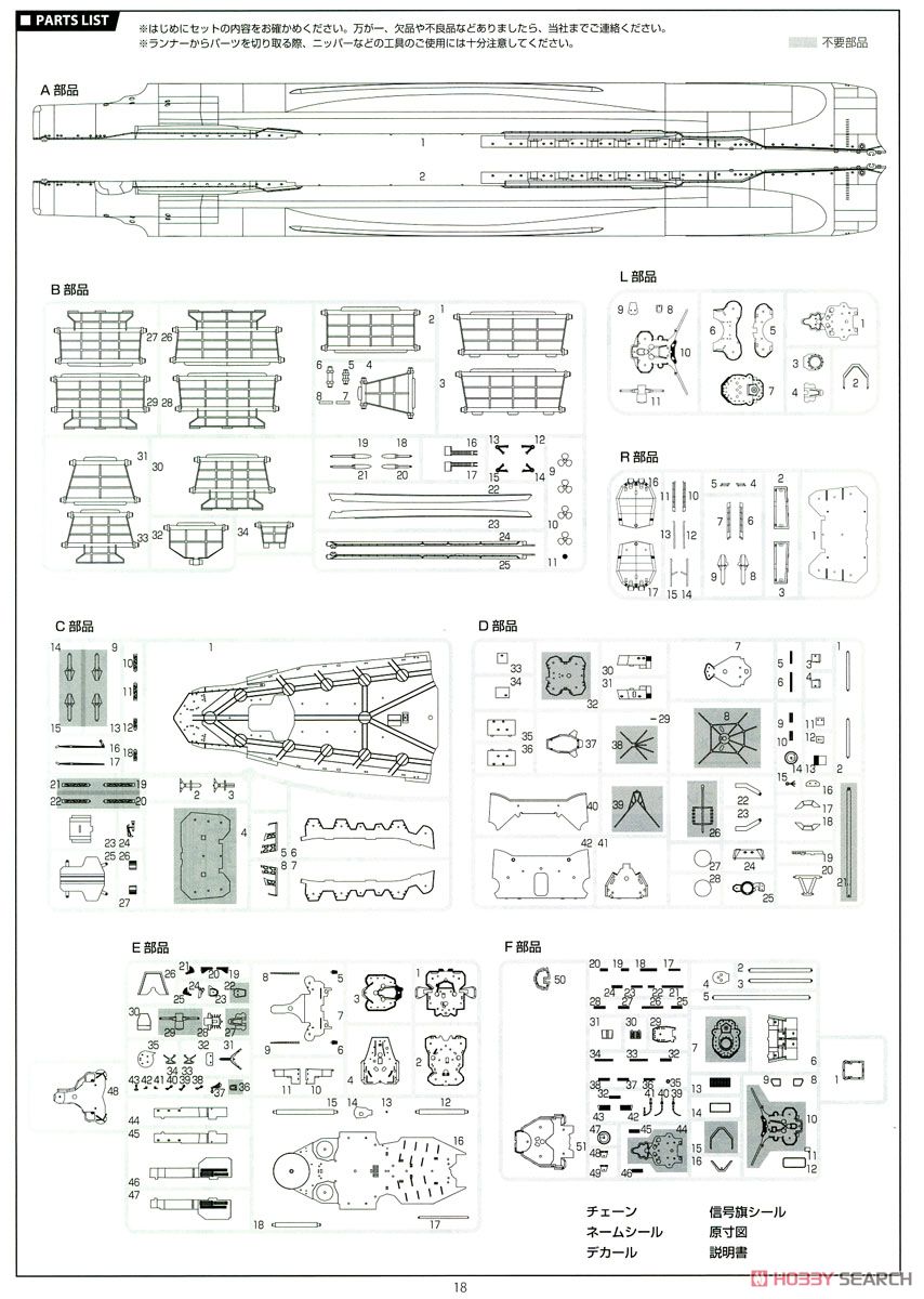 日本海軍航空戦艦 日向 (プラモデル) 設計図13