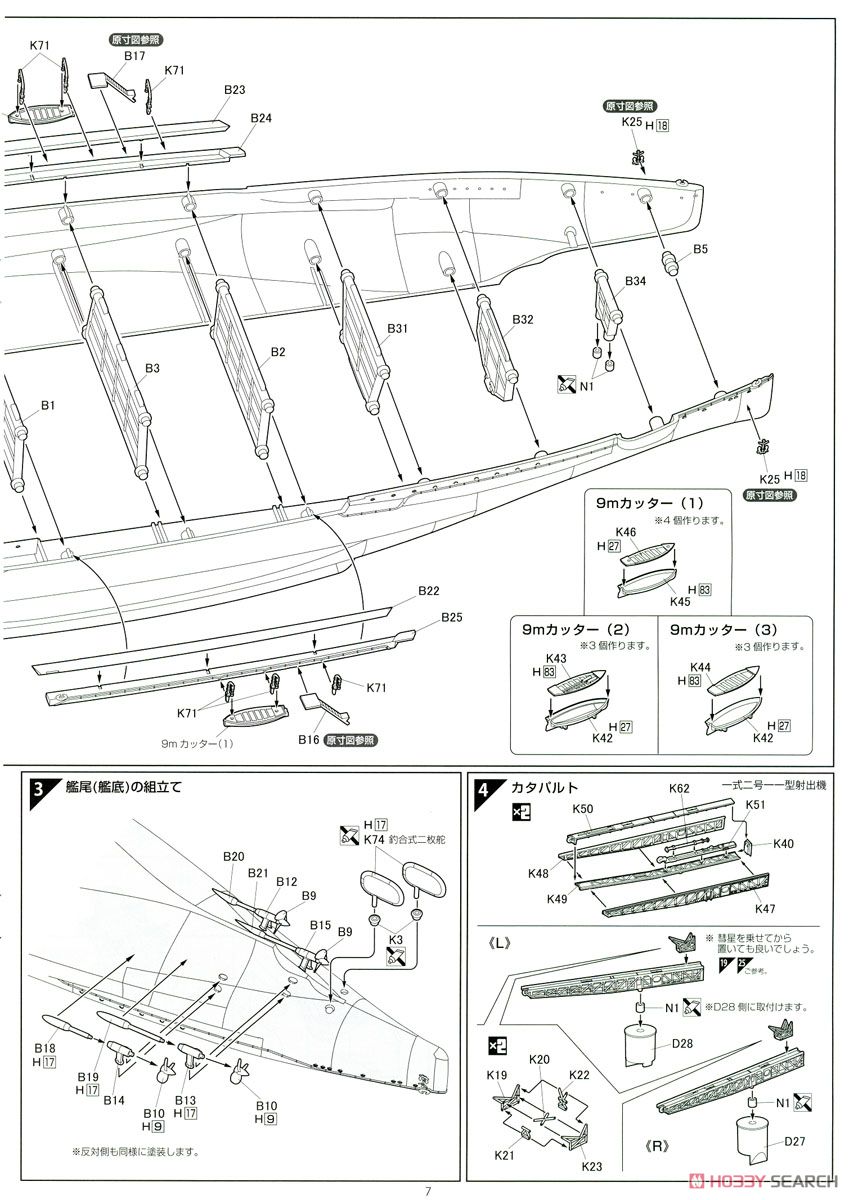 日本海軍航空戦艦 日向 (プラモデル) 設計図2