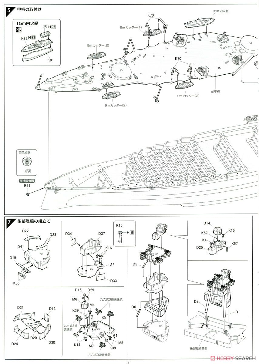 日本海軍航空戦艦 日向 (プラモデル) 設計図3