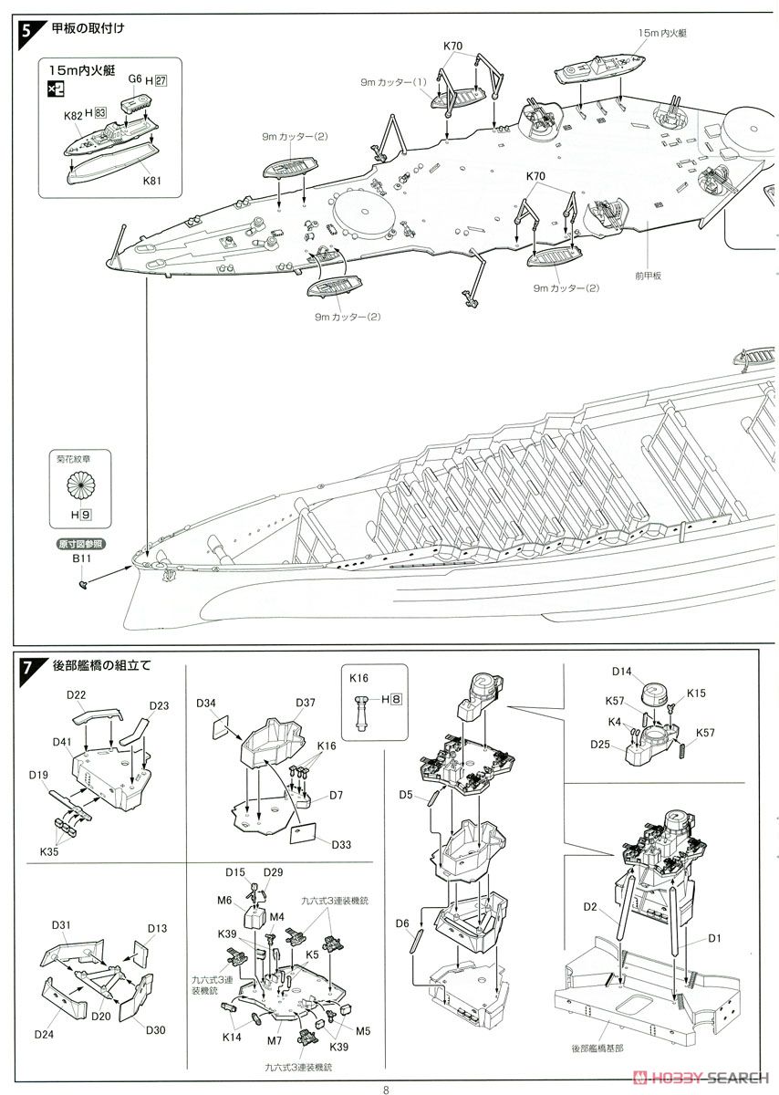 IJN Aircraft Battleship Hyuga (Plastic model) 設計図3 Modal