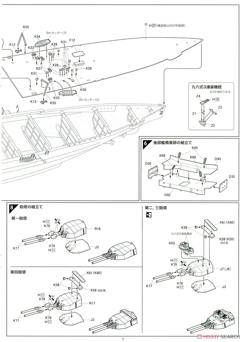 日本海軍航空戦艦 日向 (プラモデル) 設計図4