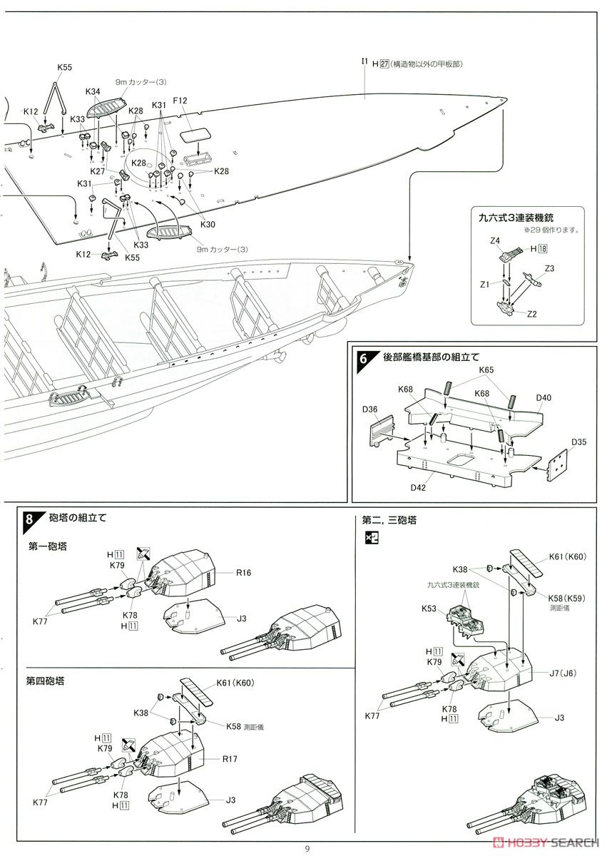 IJN Aircraft Battleship Hyuga (Plastic model) 設計図4 Modal