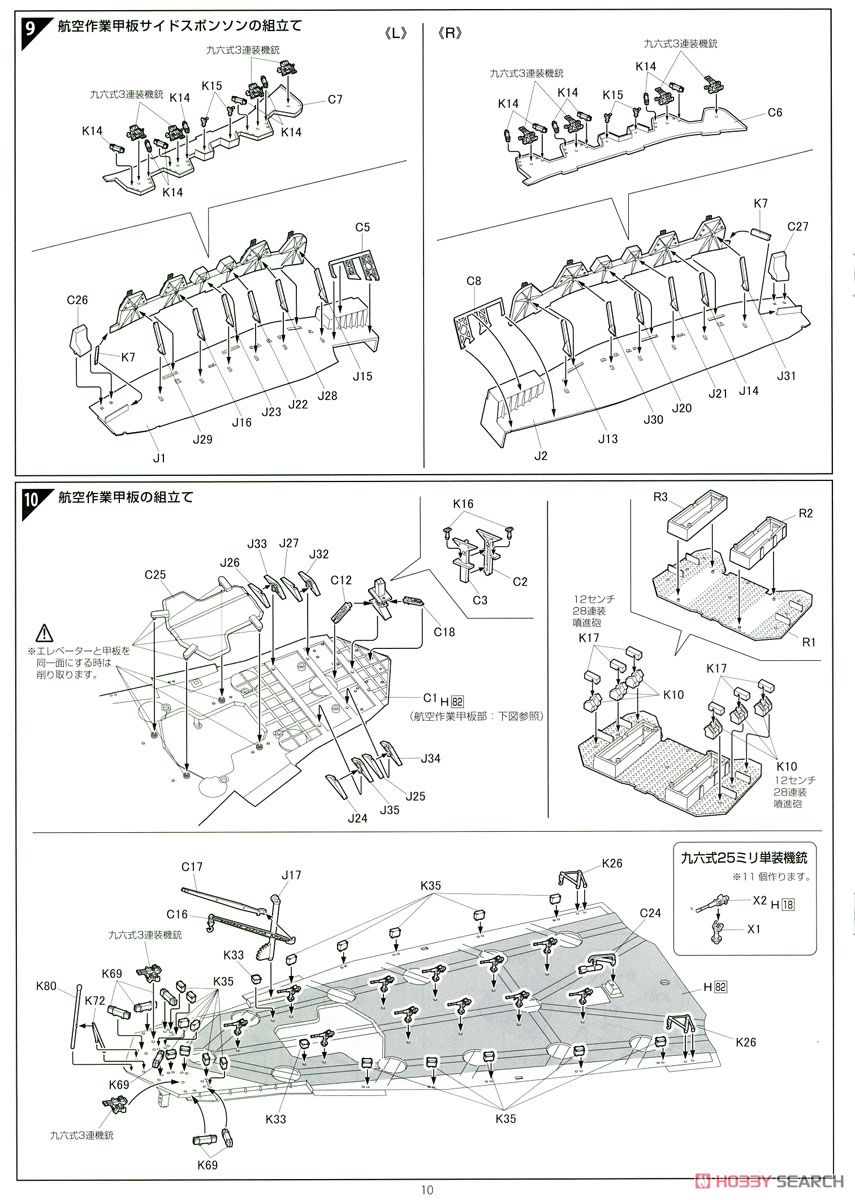 日本海軍航空戦艦 日向 (プラモデル) 設計図5