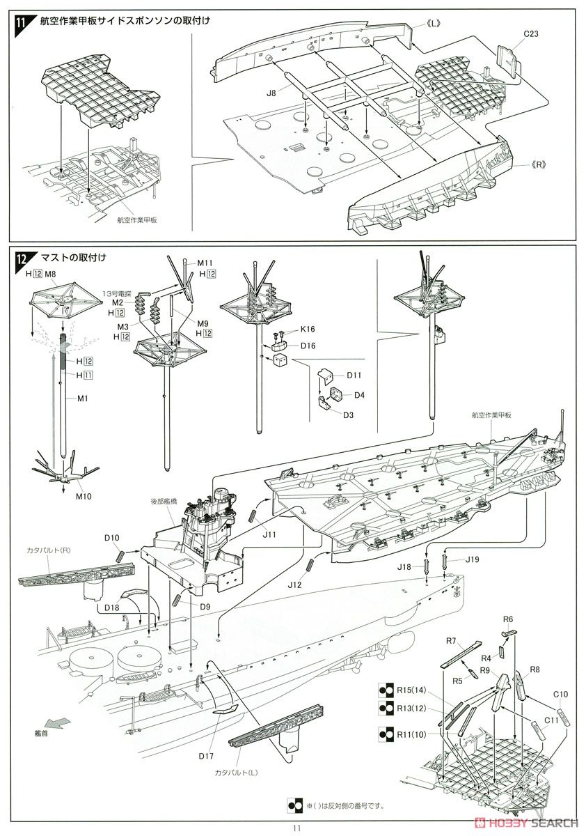 日本海軍航空戦艦 日向 (プラモデル) 設計図6