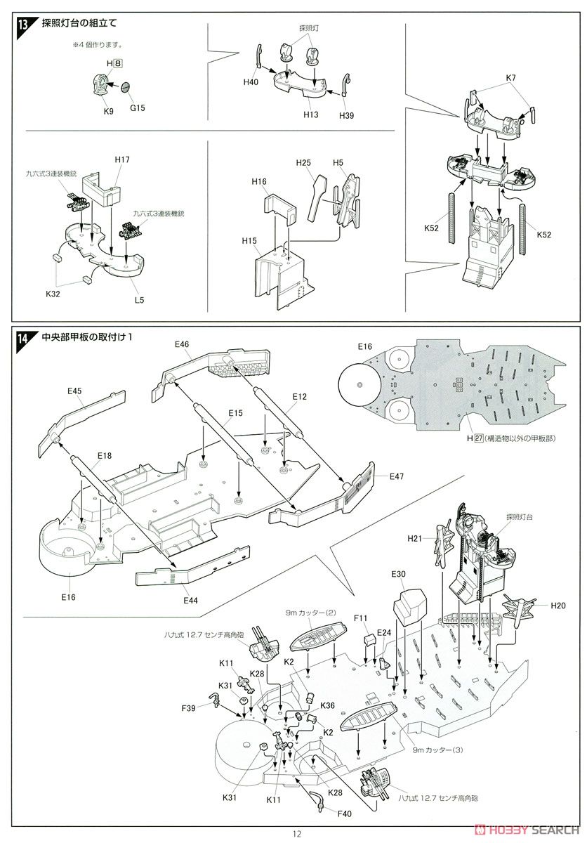 日本海軍航空戦艦 日向 (プラモデル) 設計図7