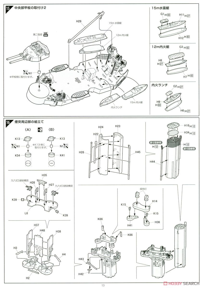 IJN Aircraft Battleship Hyuga (Plastic model) 設計図8 Modal