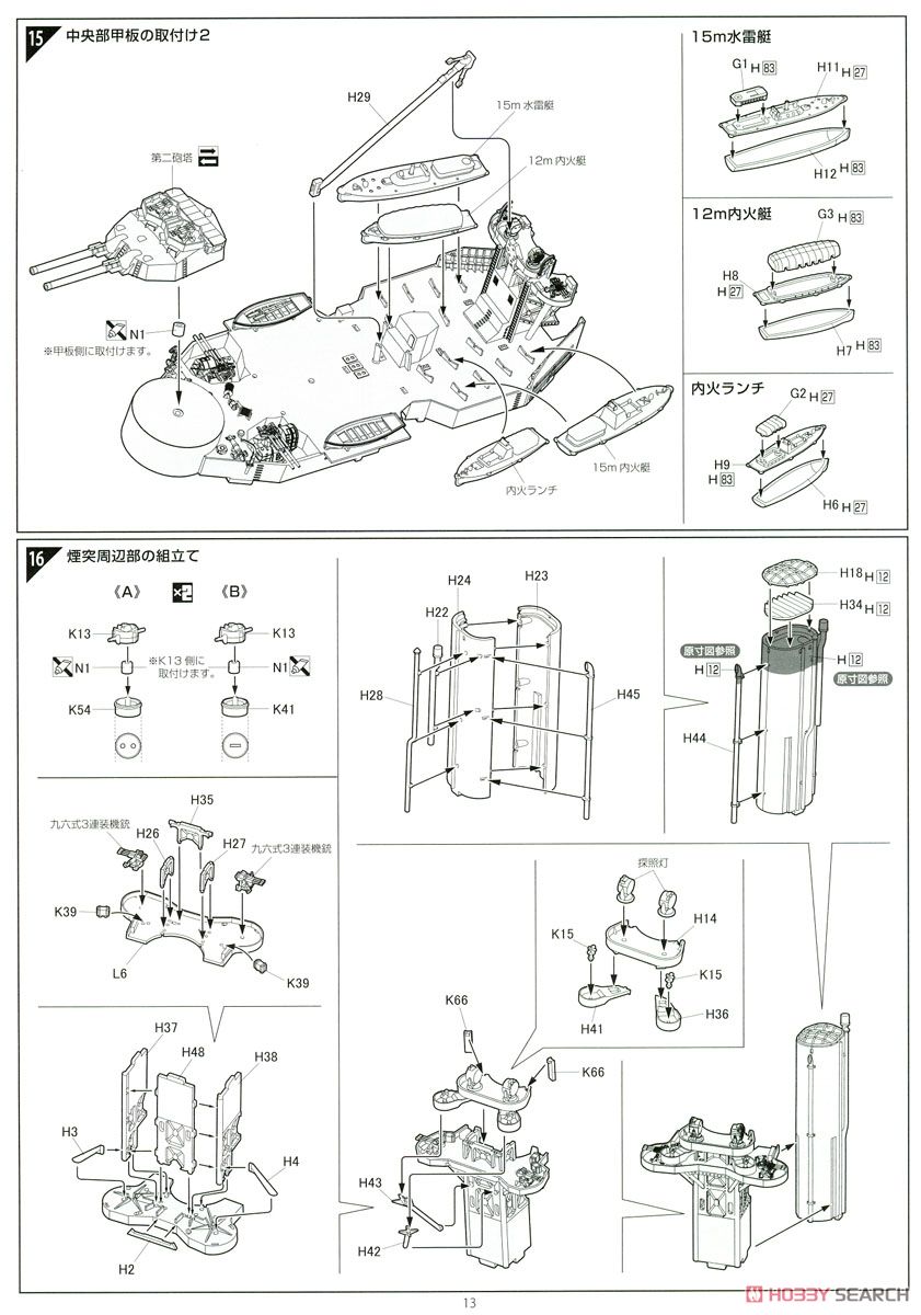 日本海軍航空戦艦 日向 (プラモデル) 設計図8