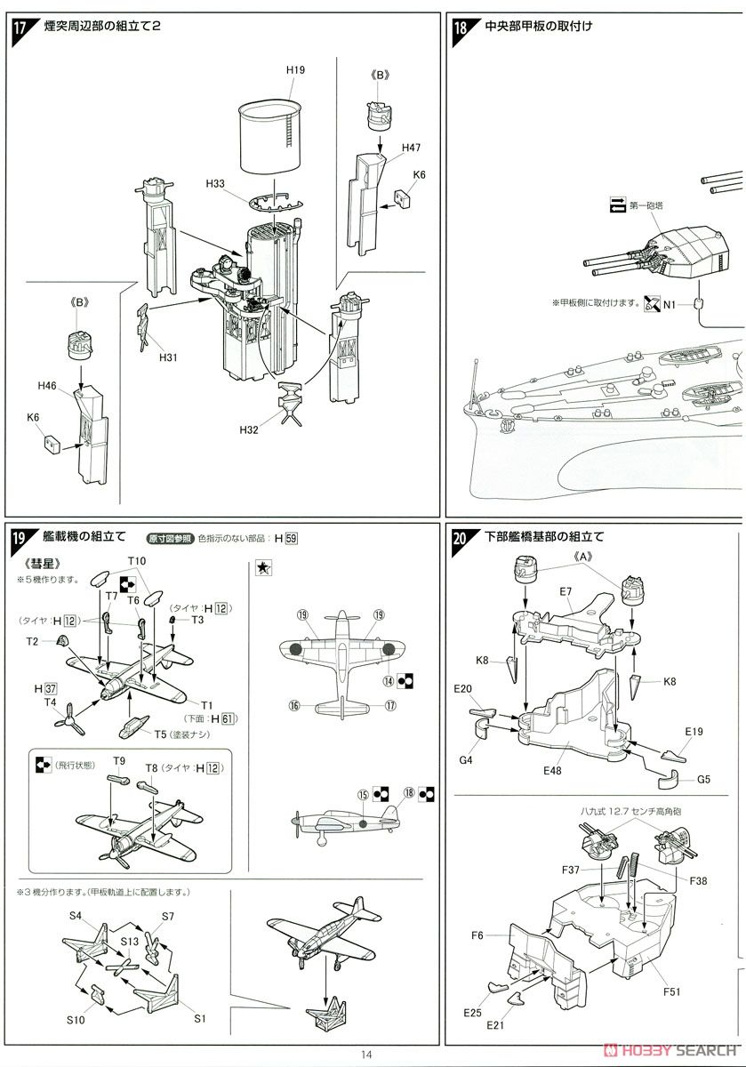 日本海軍航空戦艦 日向 (プラモデル) 設計図9