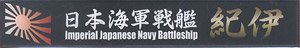 Ship Name Plate for IJN Battleship Kii (Plastic model)