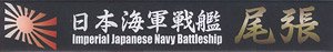 Ship Name Plate for IJN Battleship Owari (Plastic model)