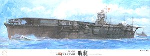 旧日本海軍航空母艦 飛龍 (開戦時/ミッドウェー海戦/搭載機実数43機付き) (プラモデル)