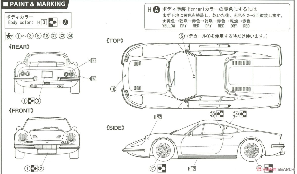 フェラーリ ディノ246GT 前期型/後期型 (プラモデル) 塗装2