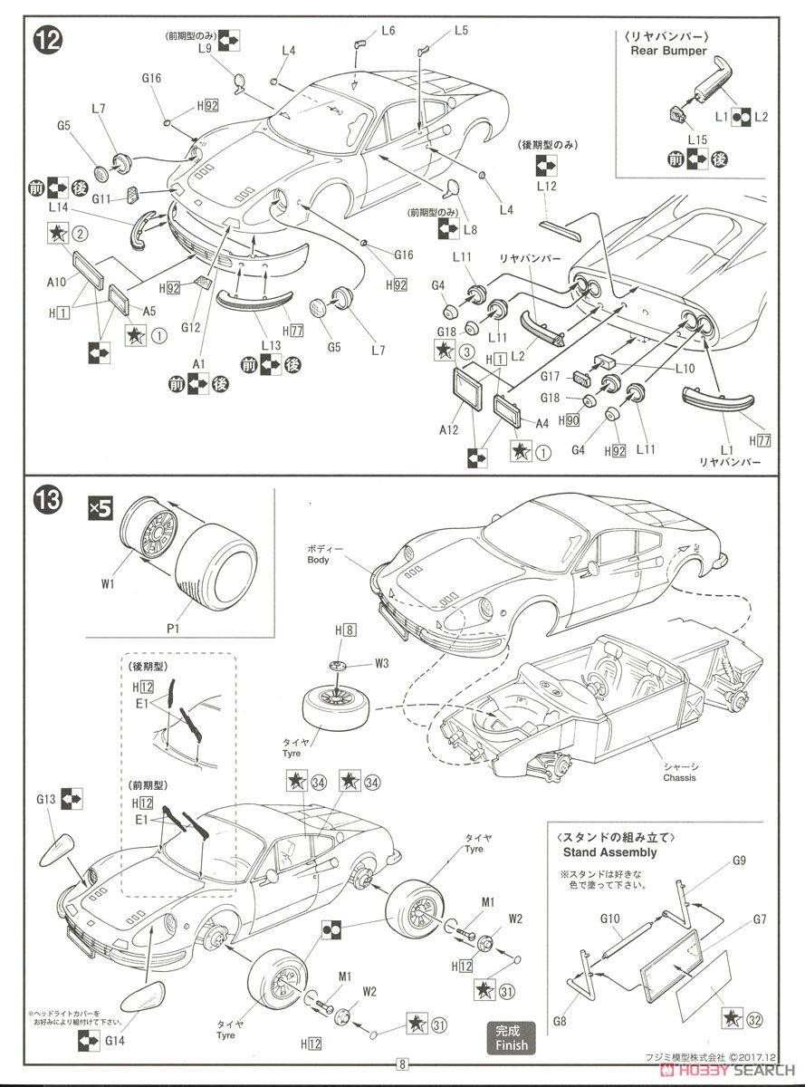 フェラーリ ディノ246GT 前期型/後期型 (プラモデル) 設計図6