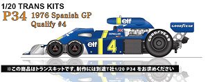 P34 Spanish GP Qualify 1976 #4 (Metal/Resin kit)