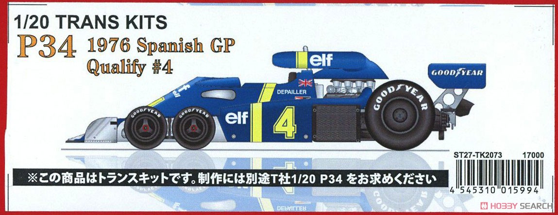 P34 Spanish GP Qualify 1976 #4 (レジン・メタルキット) パッケージ2