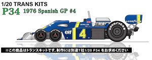 P34 Spanish GP 1976 #4 (レジン・メタルキット)