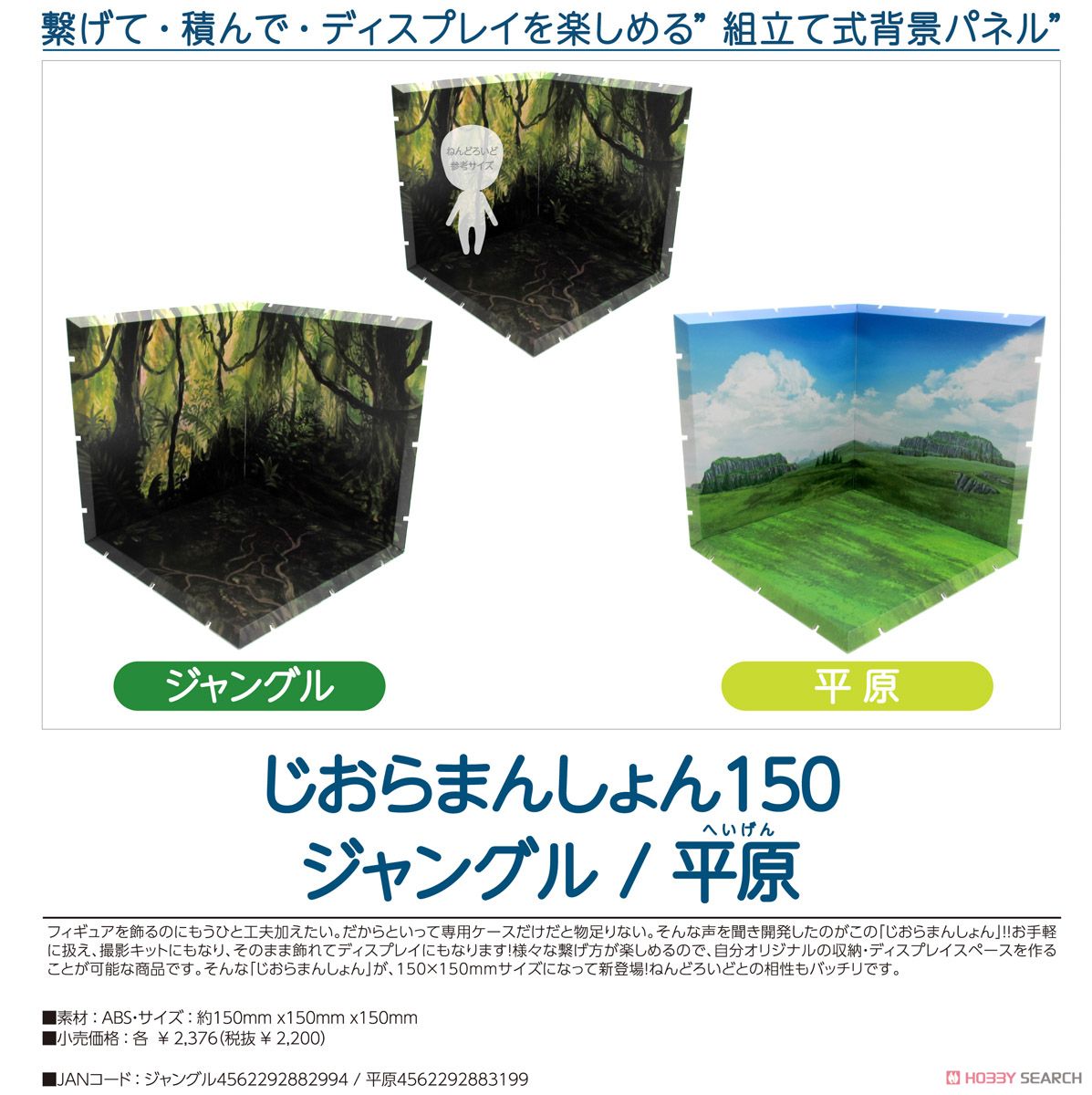 Dioramansion 150: Plains (Anime Toy) Other picture1