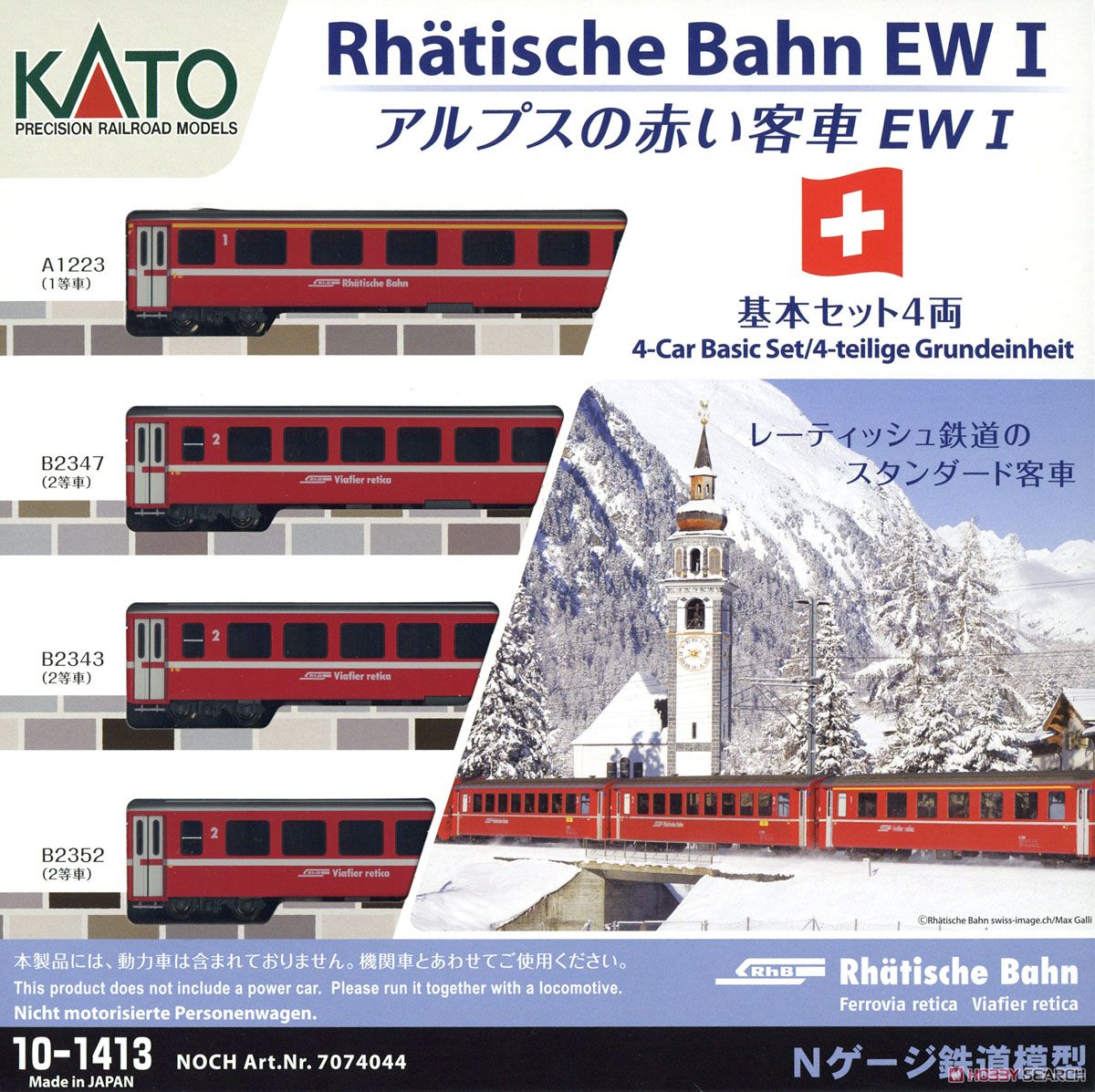 KATO製 アルプスの機関車 Ge4/4-III + アルプスの赤い客車 EWI (9両セット) ★レーティッシュ鉄道「のぞみ」キーホルダー付き ホビーサーチ流通限定セット (鉄道模型) パッケージ1
