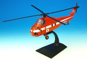 S-58 Type Japan Coast Guard (Pre-built Aircraft)
