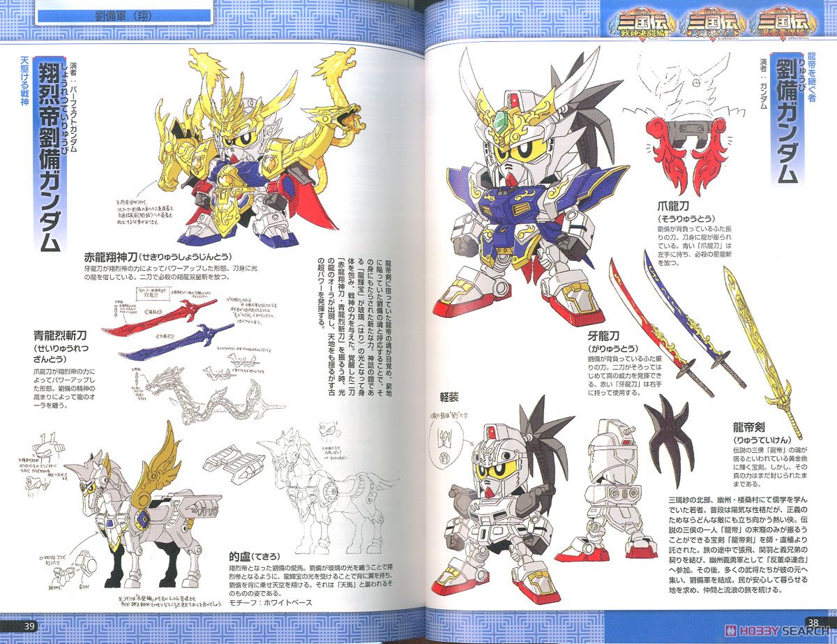 SD Gundam BB Senshi Sangokuden Memorial Book (Art Book) 商品画像2