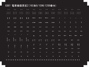 機器表記インレタ 電車床下機器表記2 (103系0/1000/1200番台) (白) (10両編成分) (1枚入) (鉄道模型)