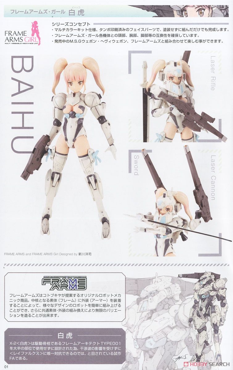 Frame Arms Girl Baihu (White Tiger) (Plastic model) About item1