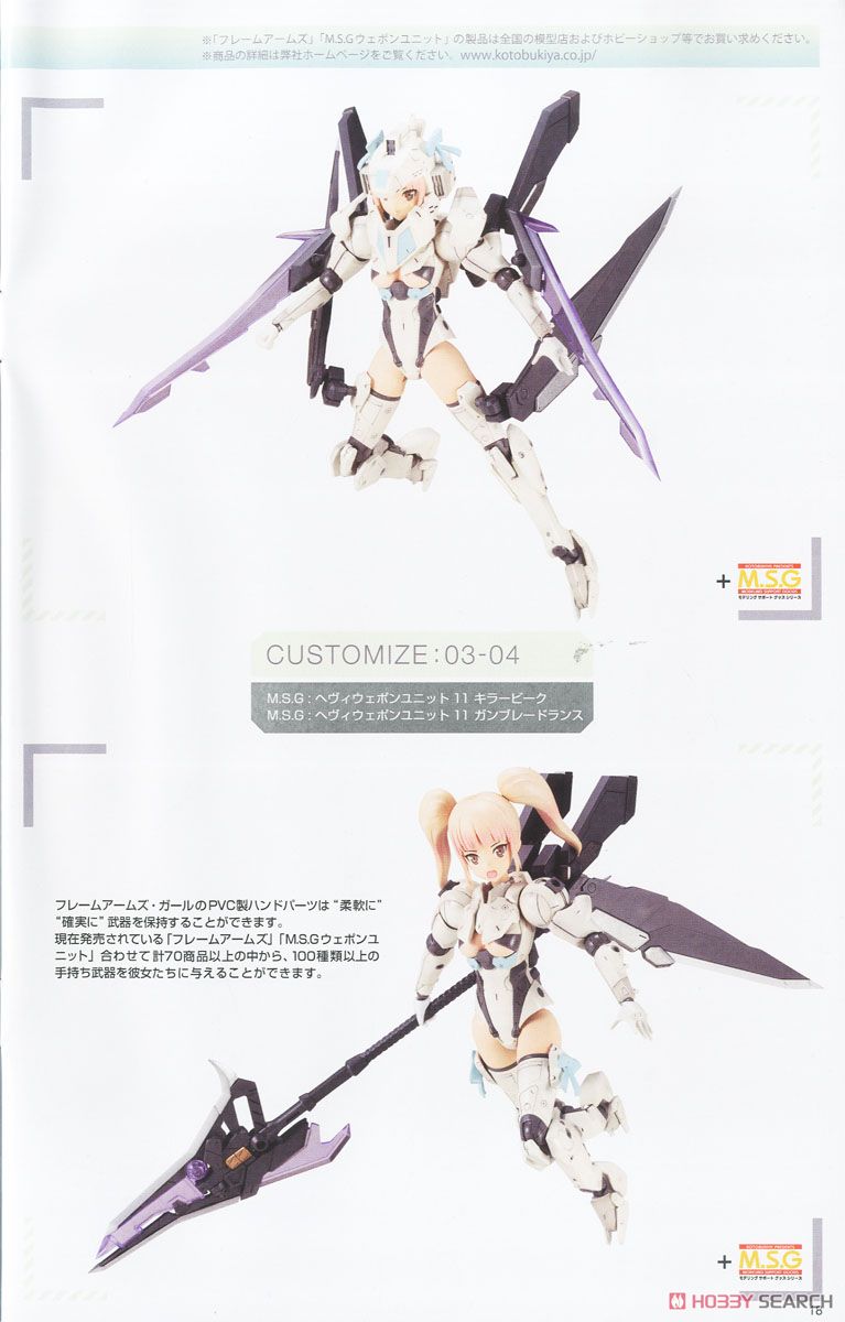 Frame Arms Girl Baihu (White Tiger) (Plastic model) Color4