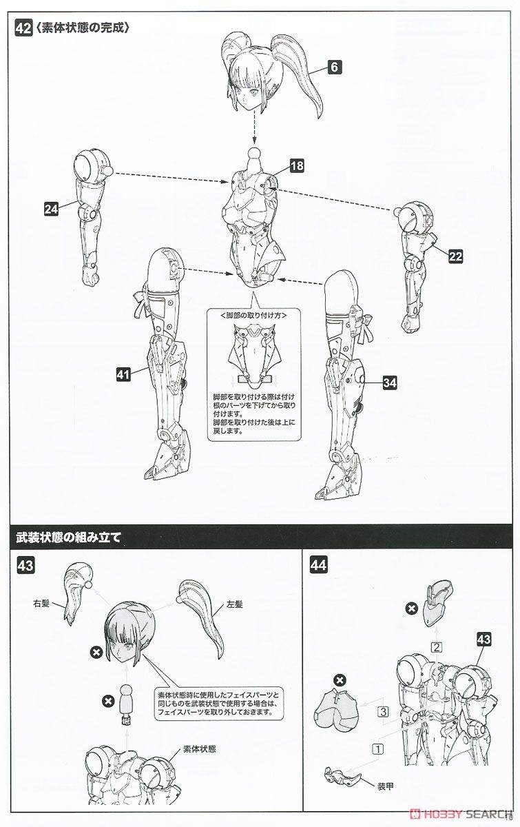 Frame Arms Girl Baihu (White Tiger) (Plastic model) Assembly guide6
