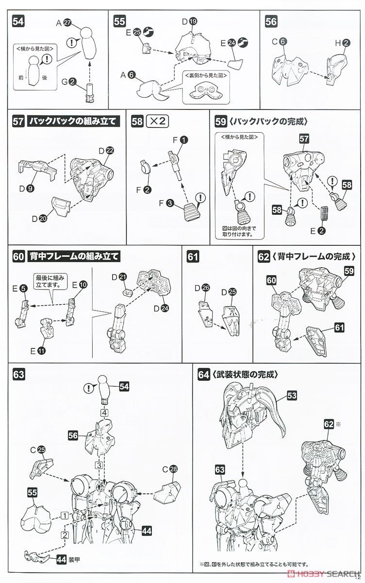 Frame Arms Girl Baihu (White Tiger) (Plastic model) Assembly guide8