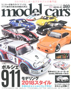 モデルカーズ No.260 (雑誌)