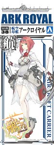 艦娘 航空母艦 アークロイヤル (プラモデル)