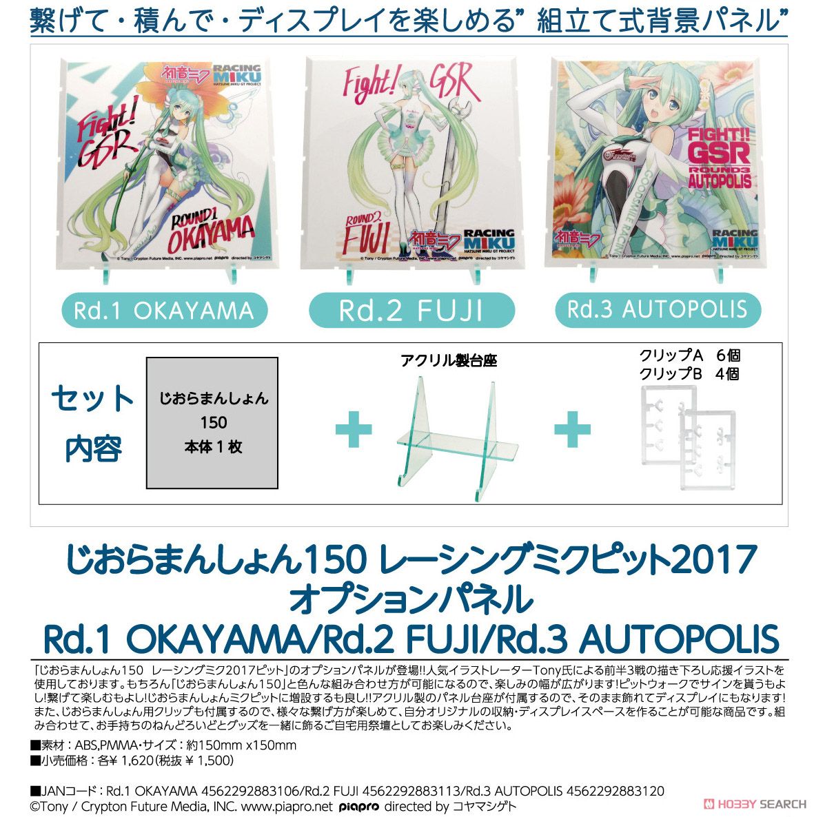 Dioramansion 150: Racing Miku Pit 2017 Optional Panels Rd.2 Fuji (Anime Toy) Other picture1